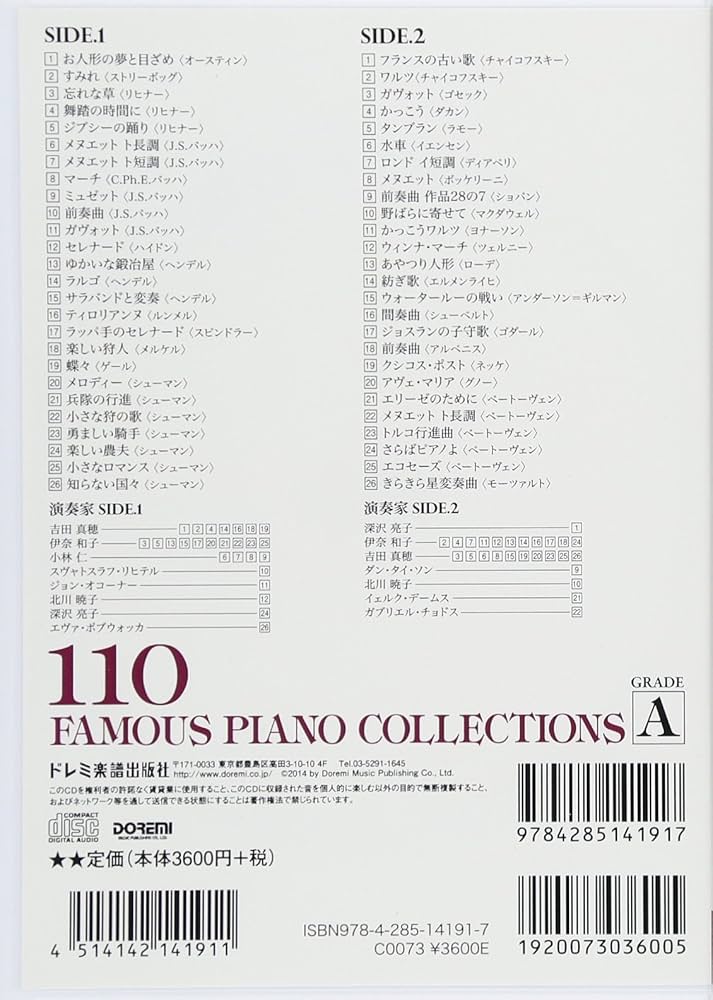 CD2枚組 ピアノ名曲110選 GRADE[A] | パインプロデュース |本